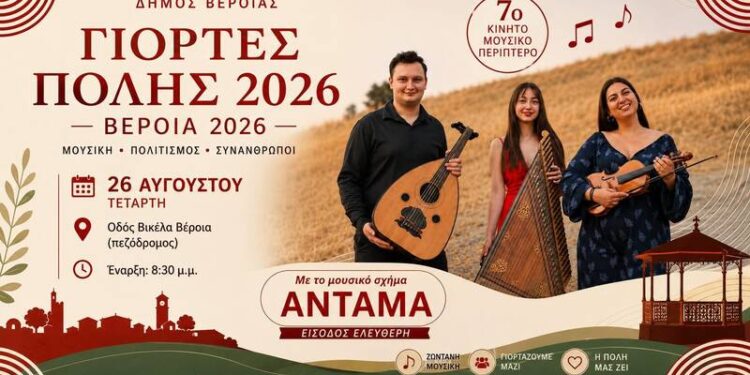 Βέροια: Μουσική βραδιά στην οδό Βικέλα με τους “Αντάμα”