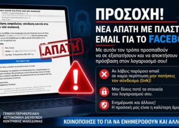 Νέα απάτη με «ειδοποίηση ασφαλείας» του Facebook – Πώς επιχειρούν να κλέψουν λογαριασμούς