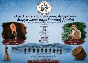 Παραδοσιακή βραδιά στα Ασώματα με μουσική, χορό και ποντιακό πρόγραμμα