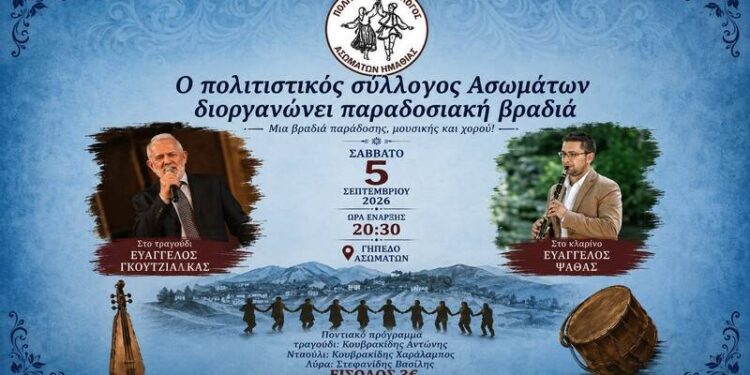 Παραδοσιακή βραδιά στα Ασώματα με μουσική, χορό και ποντιακό πρόγραμμα