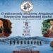 Παραδοσιακή βραδιά στα Ασώματα με μουσική, χορό και ποντιακό πρόγραμμα