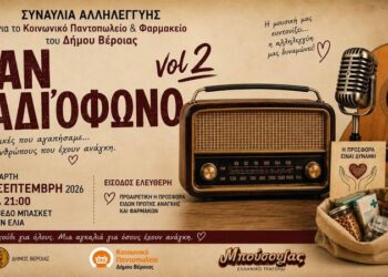 Βέροια: Συναυλία αλληλεγγύης στην Ελιά με τον «Μπούσουλα»