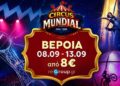 Το Circo Mundial έρχεται στη Βέροια – Παραστάσεις από 8 έως 13 Σεπτεμβρίου