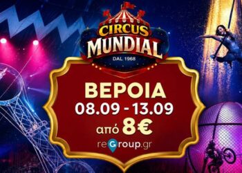 Το Circo Mundial έρχεται στη Βέροια – Παραστάσεις από 8 έως 13 Σεπτεμβρίου