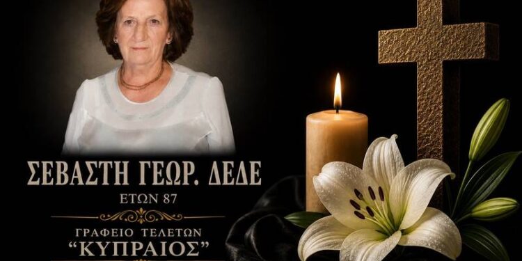 Κοινωνικά: Έφυγε από τη ζωή η Σεβαστή Δέδε