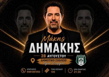 Λαϊκή βραδιά με Μάκη Δημάκη στον Άγιο Γεώργιο