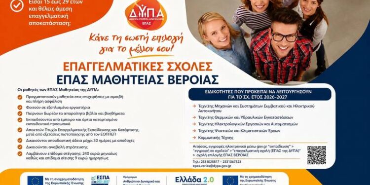 Συνεχίζονται οι αιτήσεις για την ΕΠΑΣ Μαθητείας Βέροιας της ΔΥΠΑ