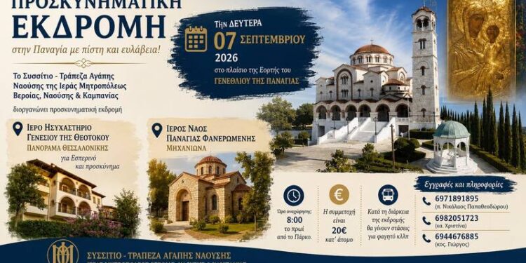 Προσκυνηματική εκδρομή στη Μηχανιώνα και το Πανόραμα Θεσσαλονίκης