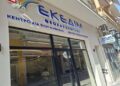 Σε νέο χώρο το ΕΚΕΔΙΜ Θεοχαρόπουλος στη Βέροια