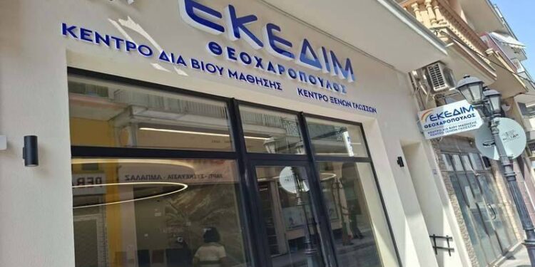 Σε νέο χώρο το ΕΚΕΔΙΜ Θεοχαρόπουλος στη Βέροια