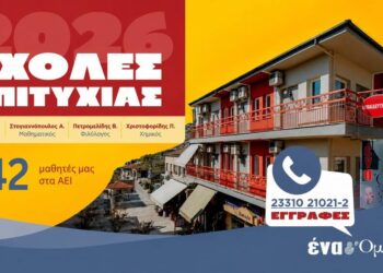 Κορυφαίες επιτυχές από το ΕΝΑ & ΟΜΙΛΟΣ για άλλη μια χρονιά