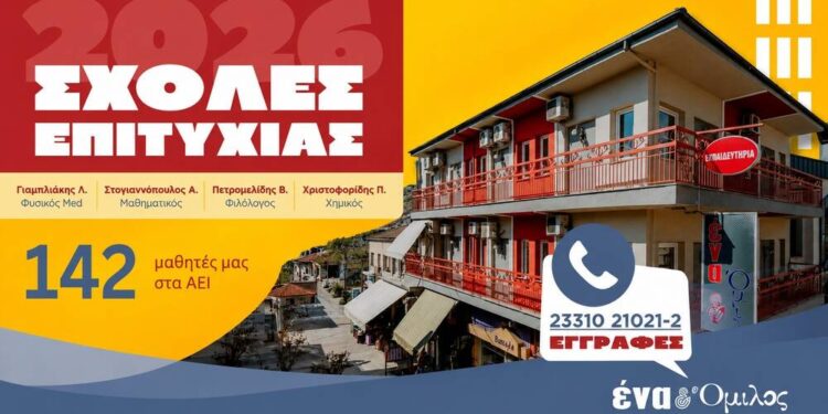 Κορυφαίες επιτυχές από το ΕΝΑ & ΟΜΙΛΟΣ για άλλη μια χρονιά