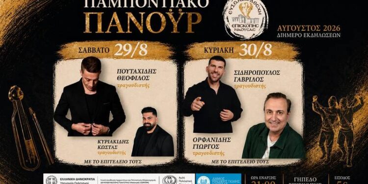 Διήμερο ποντιακό πανηγύρι στην Επισκοπή Νάουσας