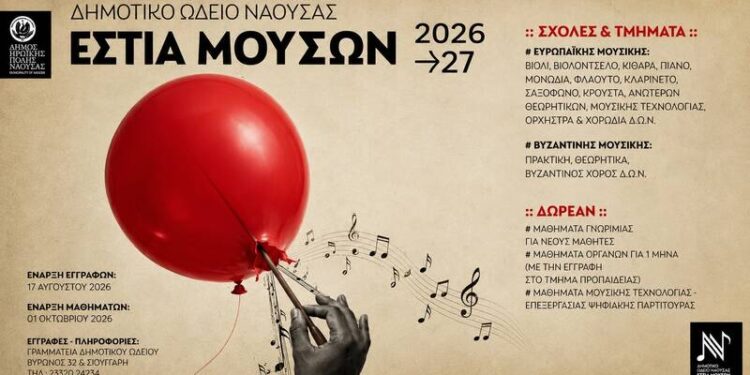 Ξεκίνησαν οι εγγραφές στο Δημοτικό Ωδείο Νάουσας  – Νέα τμήματα και δωρεάν παροχές