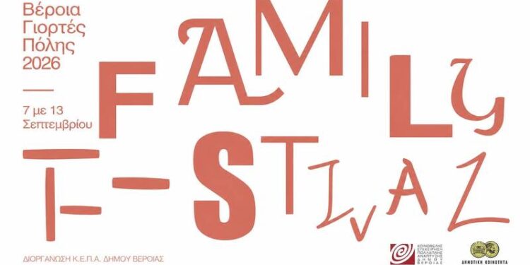 3ο Veria Family Festival: Μια εβδομάδα γεμάτη παιχνίδι, δημιουργία και δράσεις για όλη την οικογένεια
