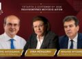 Χατζηδάκης, Μενδώνη και Χρυσοχοΐδης στο 1ο Αναπτυξιακό Forum Αιγών