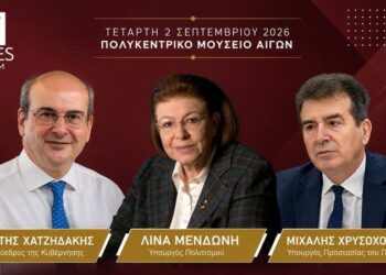 Χατζηδάκης, Μενδώνη και Χρυσοχοΐδης στο 1ο Αναπτυξιακό Forum Αιγών