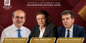 Χατζηδάκης, Μενδώνη και Χρυσοχοΐδης στο 1ο Αναπτυξιακό Forum Αιγών