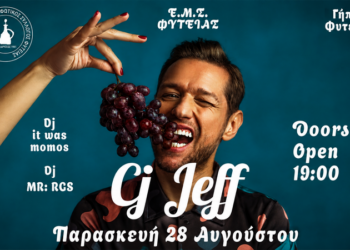 Η Φυτειά ανεβάζει ρυθμούς με DJ Jeff – Μουσική βραδιά στις 28 Αυγούστου