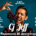 Η Φυτειά ανεβάζει ρυθμούς με DJ Jeff – Μουσική βραδιά στις 28 Αυγούστου