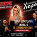 Με Τζίνα Μακρίδακη και χάλκινα Γουμένισσας ο καλοκαιρινός χορός του Κένταυρου Λουτρού