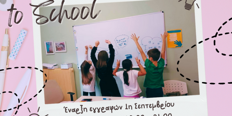 Ξεκινούν την Τρίτη 1 Σεπτεμβρίου οι εγγραφές στο Κέντρο Ξένων Γλωσσών ΚΟΥΚΟΥΤΕΓΟΥ ΝΑΤΑΣΑ