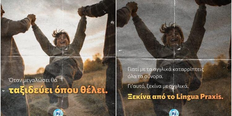 Lingua Praxis: Για έναν κόσμο χωρίς σύνορα, η αρχή γίνεται με μια γλώσσα
