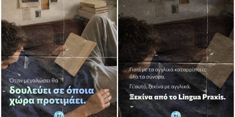 Lingua Praxis: Το μέλλον τους δεν χρειάζεται να έχει ταχυδρομικό κώδικα