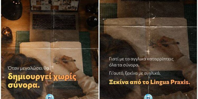 Lingua Praxis: Δώσε στη δημιουργικότητά του μια γλώσσα που μιλά όλος ο κόσμος