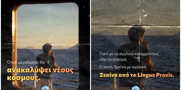Lingua Praxis: Κάθε νέα γλώσσα κάνει τον κόσμο λίγο “μεγαλύτερο”