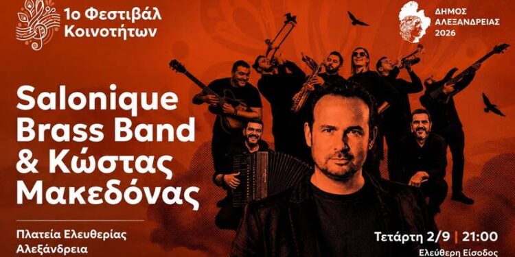Κώστας Μακεδόνας και Salonique Brass Band στην Αλεξάνδρεια στις 2 Σεπτεμβρίου