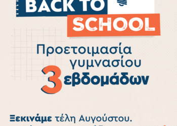 Διδακτήριο «Μέθοδος»: Οι εγγραφές ξεκίνησαν!