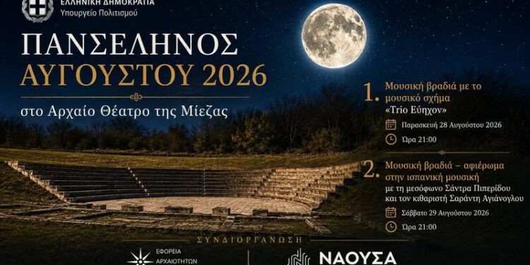 Δύο μουσικές βραδιές στο Αρχαίο Θέατρο της Μίεζας για την Πανσέληνο του Αυγούστου