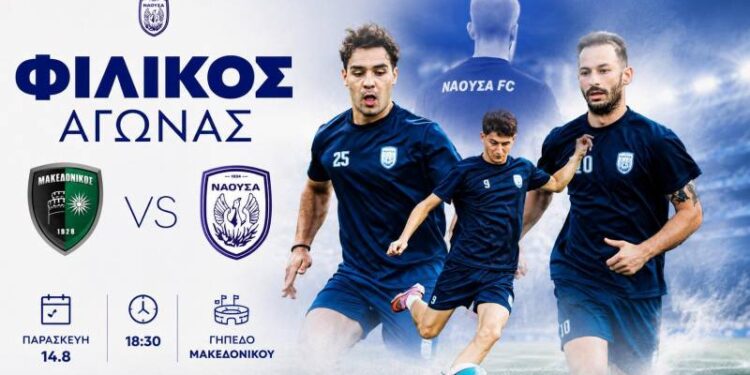 Πρώτο φιλικό τεστ για τη Νάουσα απέναντι στον Μακεδονικό