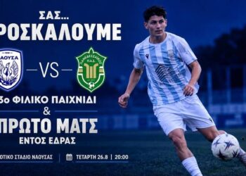 Πρώτο εντός έδρας φιλικό για τον ΦΑΣ Νάουσα απέναντι στον Πανεδεσσαϊκό