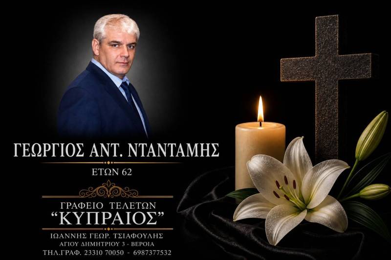 Κοινωνικά: Έφυγε από τη ζωή ο Γεώργιος Νταντάμης