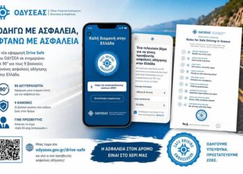 Drive Safe: Η εφαρμογή των 90 δευτερολέπτων για ασφαλέστερη οδήγηση