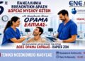 Εθελοντική δράση δωρεάς μυελού των οστών στο Νοσοκομείο Νάουσας στις 16 Σεπτεμβρίου