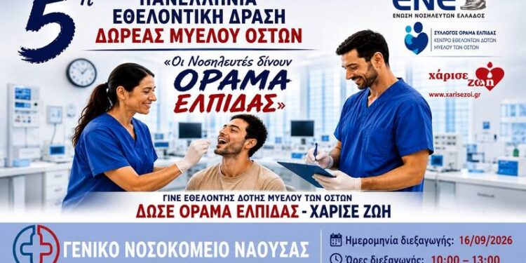 Εθελοντική δράση δωρεάς μυελού των οστών στο Νοσοκομείο Νάουσας στις 16 Σεπτεμβρίου