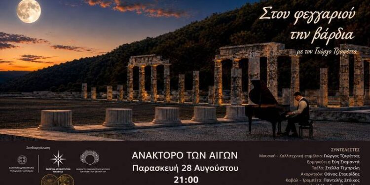Μουσική κάτω από την Πανσέληνο στο Ανάκτορο των Αιγών