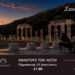 Μουσική κάτω από την Πανσέληνο στο Ανάκτορο των Αιγών