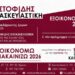 Στα ΕΞΟΙΚΟΝΟΜΩ 2025 και ΕΞΟΙΚΟΝΟΜΩ-ΑΝΑΚΑΙΝΙΖΩ 2026 η αξιόπιστη λύση είναι μια: ΠΙΣΤΟΦΙΔΗΣ ΚΑΤΑΣΚΕΥΑΣΤΙΚΗ