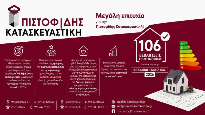 Μεγάλη επιτυχία για την Πιστοφίδης Κατασκευαστική