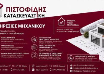 ΠΙΣΤΟΦΙΔΗΣ ΚΑΤΑΣΚΕΥΑΣΤΙΚΗ: Η αξιόπιστη λύση για κάθε ανάγκη του ακινήτου σας!