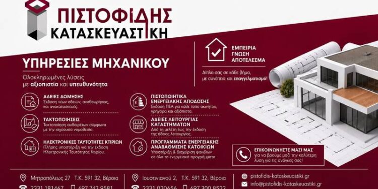 ΠΙΣΤΟΦΙΔΗΣ ΚΑΤΑΣΚΕΥΑΣΤΙΚΗ: Η αξιόπιστη λύση για κάθε ανάγκη του ακινήτου σας!