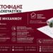 ΠΙΣΤΟΦΙΔΗΣ ΚΑΤΑΣΚΕΥΑΣΤΙΚΗ: Η αξιόπιστη λύση για κάθε ανάγκη του ακινήτου σας!