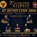 Διήμερο ποντιακό αντάμωμα στο Μακροχώρι