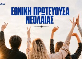 Βέροια: Προετοιμάζει από τώρα φάκελο για την «Εθνική Πρωτεύουσα Νεολαίας 2028»