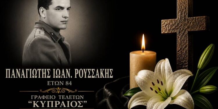 Κοινωνικά: Έφυγε από τη ζωή ο Παναγιώτης Ιωάν. Ρουσάκης