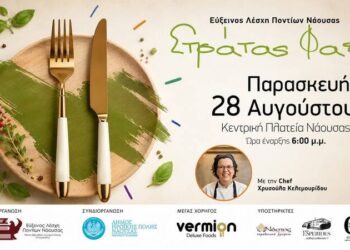 «Στράτας Φαείν» vol. 5: Οι ποντιακές γεύσεις επιστρέφουν στο κέντρο της Νάουσας